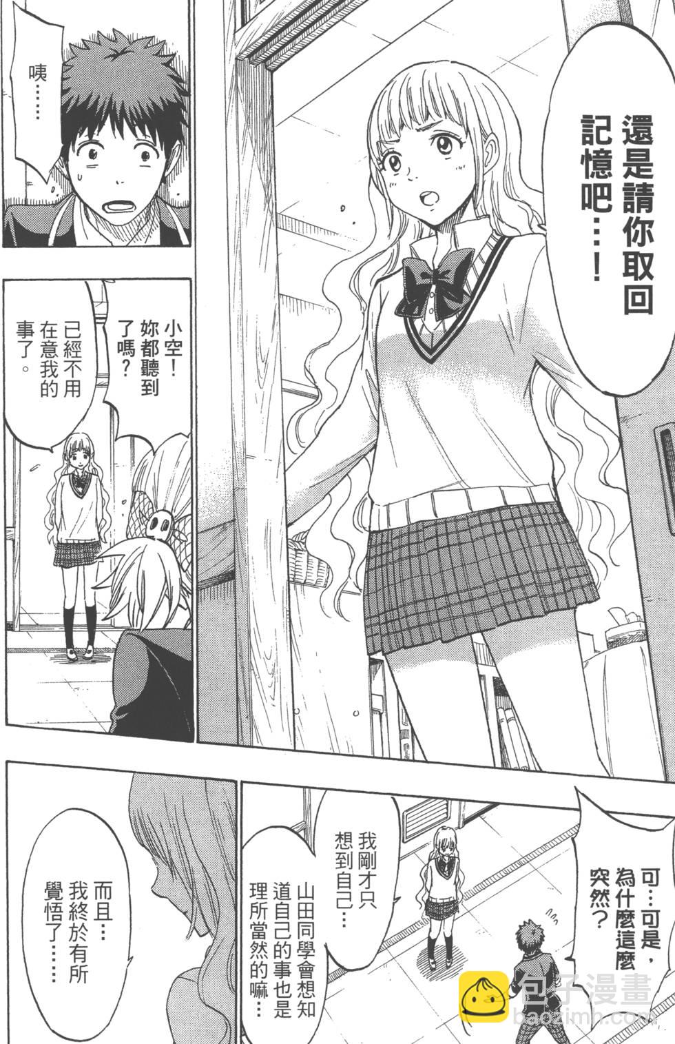 山田和七個魔女 - 第18卷(4/4) - 1