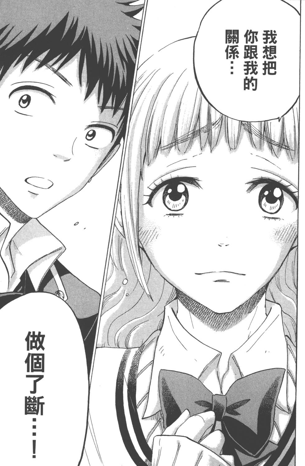 山田和七個魔女 - 第18卷(4/4) - 2