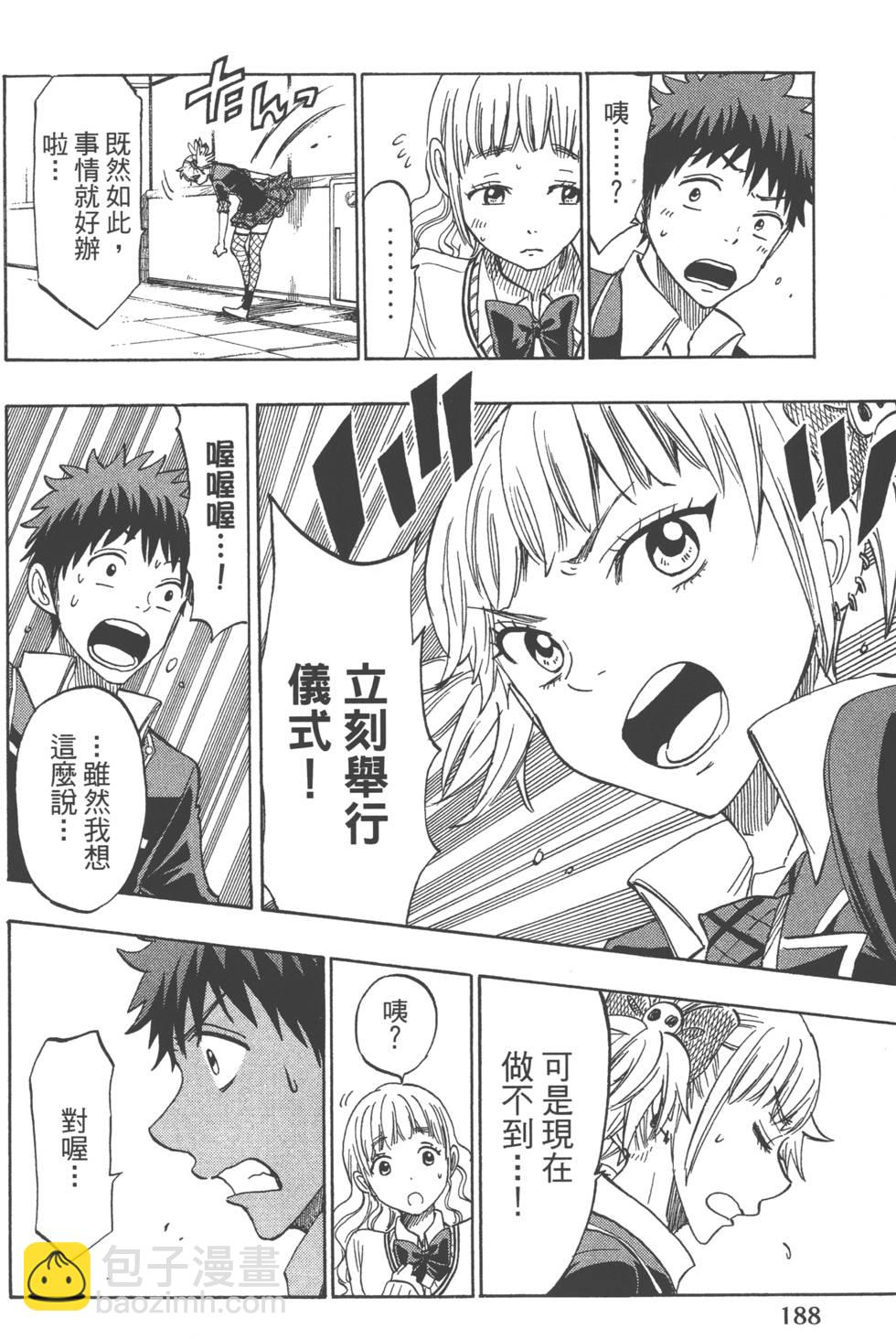 山田和七個魔女 - 第18卷(4/4) - 3