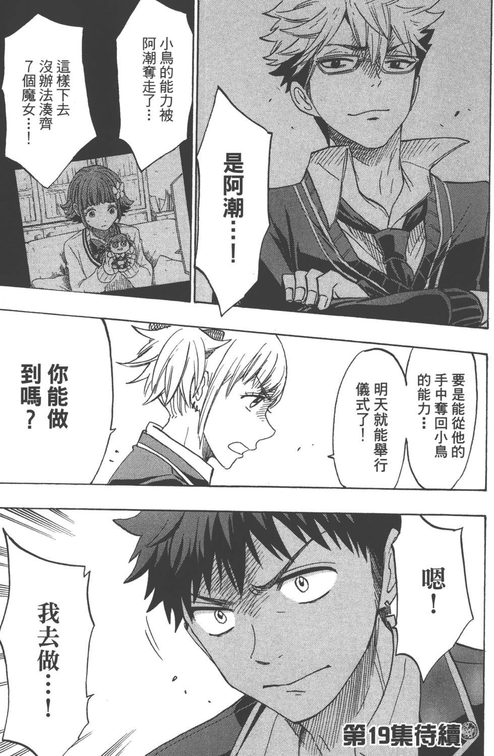 山田和七個魔女 - 第18卷(4/4) - 4