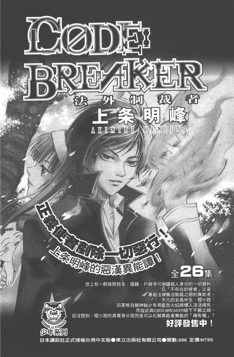 山田和七個魔女 - 第18卷(4/4) - 5