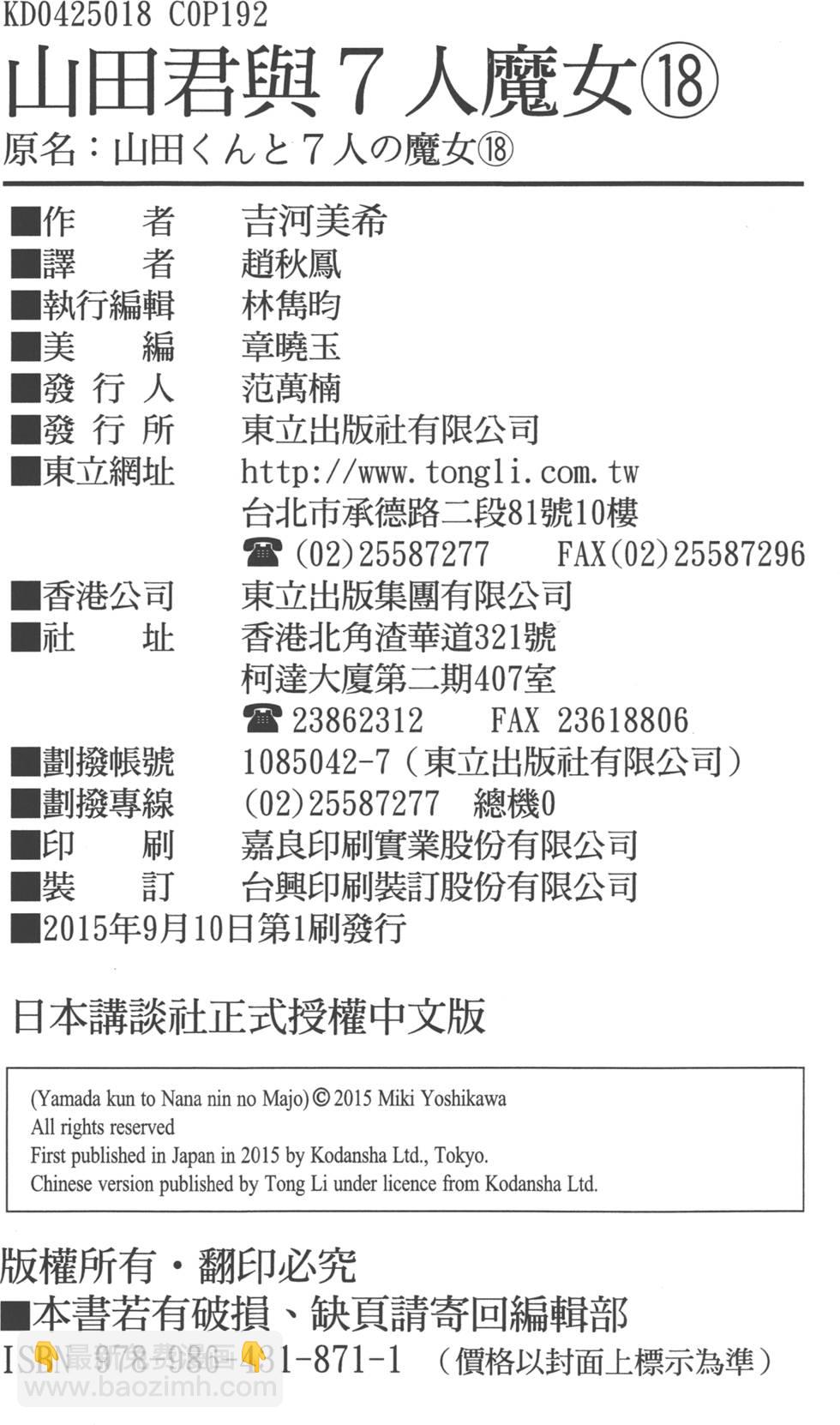 山田和七個魔女 - 第18卷(4/4) - 7