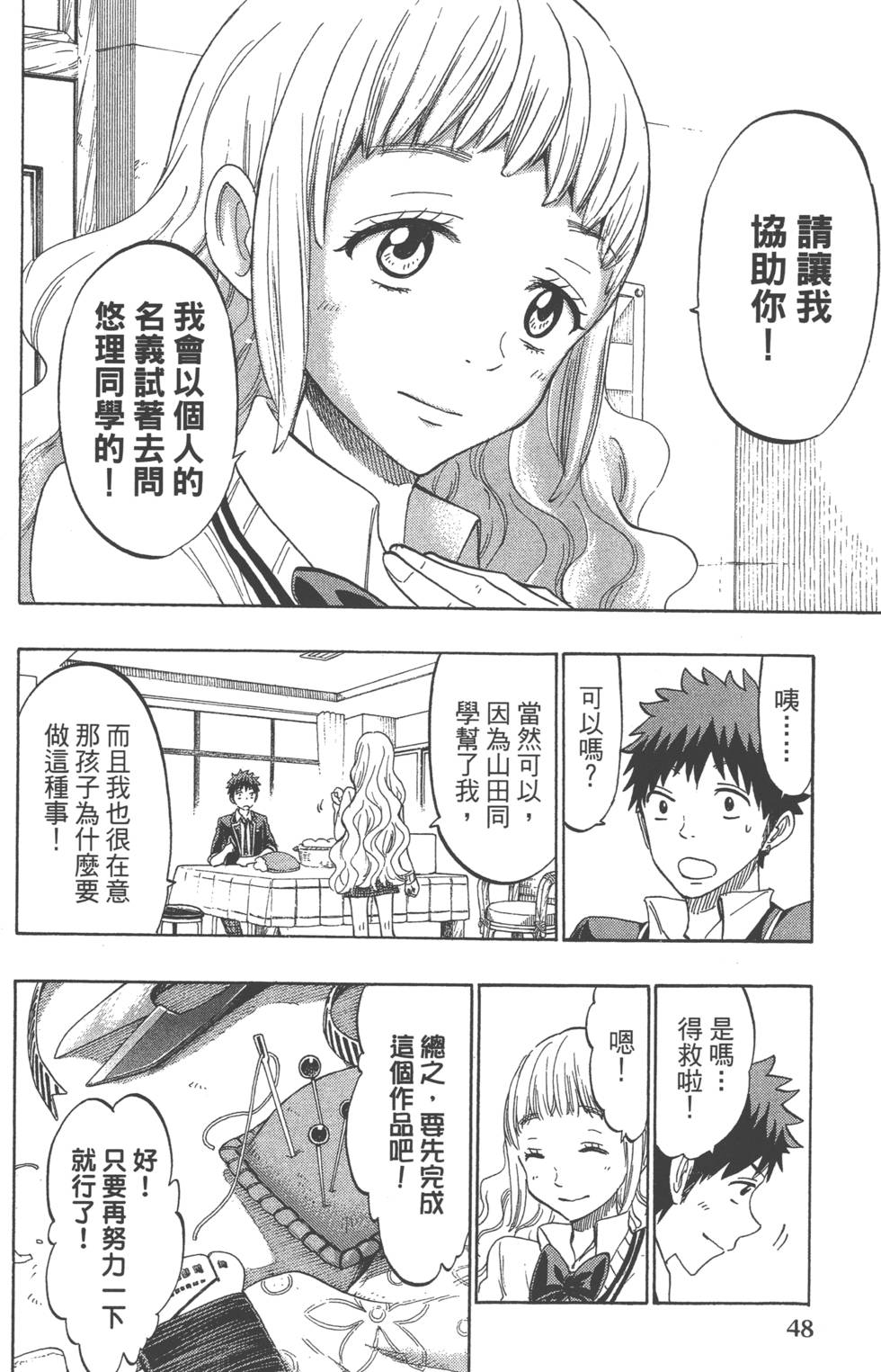 山田和七個魔女 - 第18卷(2/4) - 5