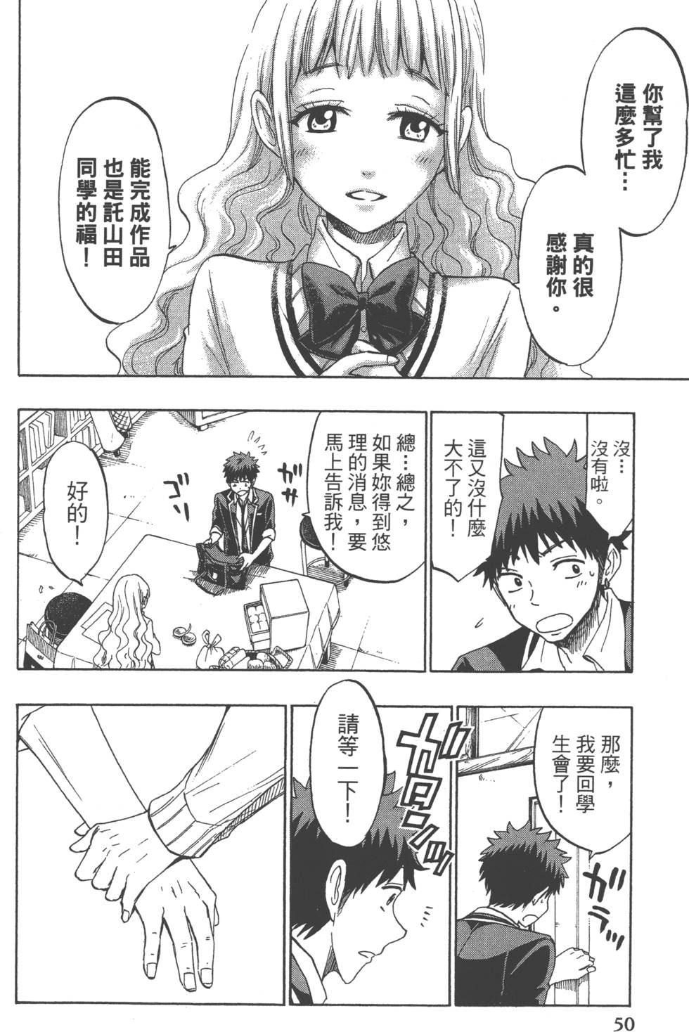 山田和七個魔女 - 第18卷(2/4) - 7