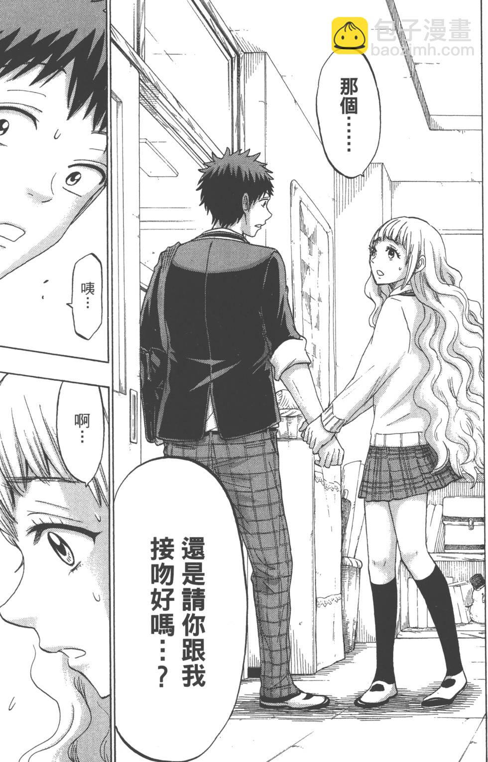 山田和七個魔女 - 第18卷(2/4) - 8