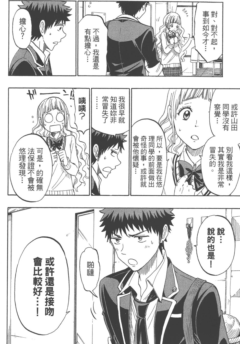 山田和七個魔女 - 第18卷(2/4) - 1