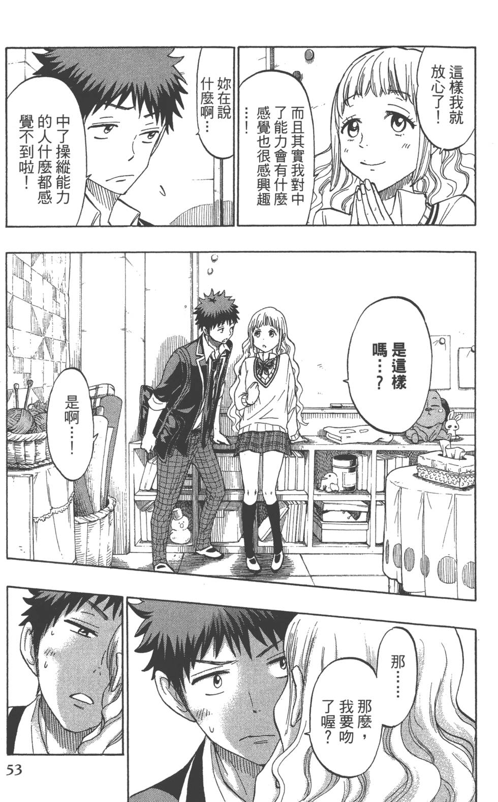 山田和七個魔女 - 第18卷(2/4) - 2