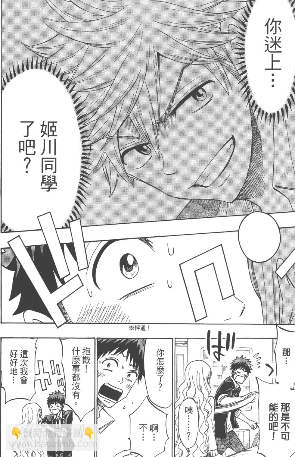 山田和七個魔女 - 第18卷(2/4) - 3