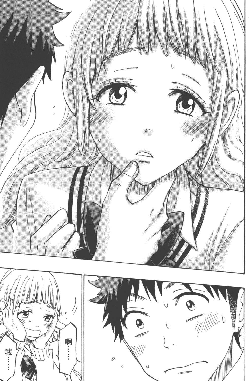 山田和七個魔女 - 第18卷(2/4) - 4