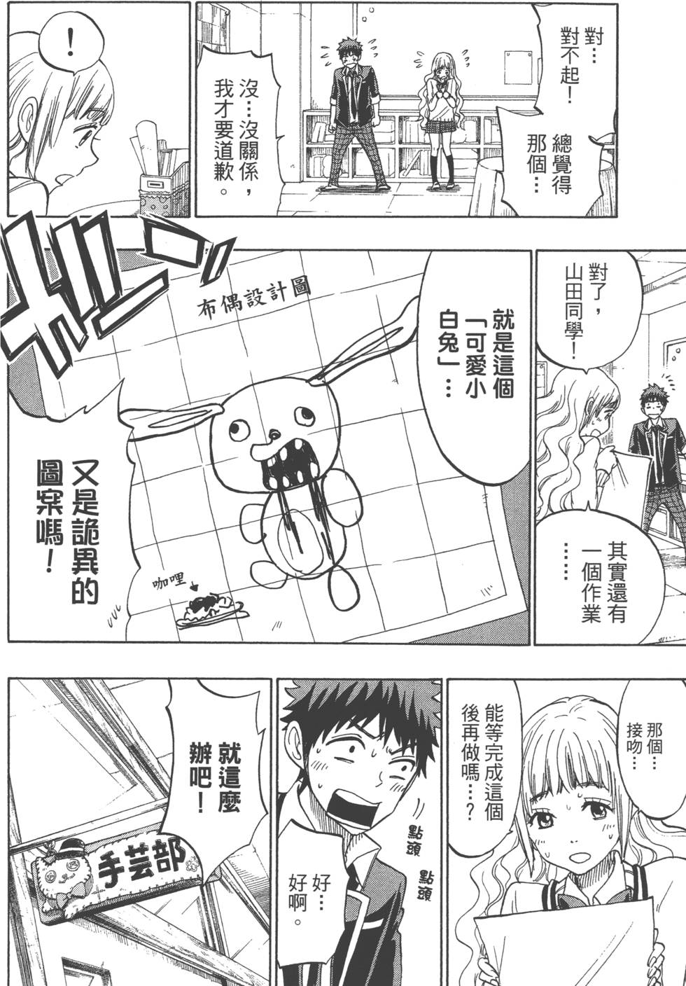 山田和七個魔女 - 第18卷(2/4) - 5