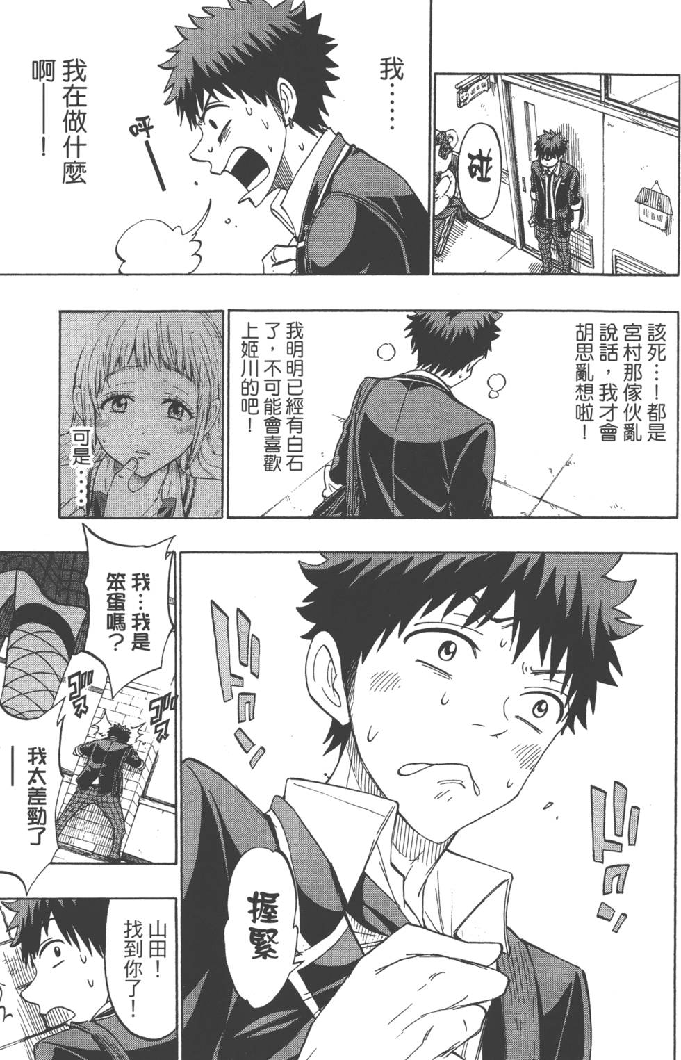 山田和七個魔女 - 第18卷(2/4) - 6