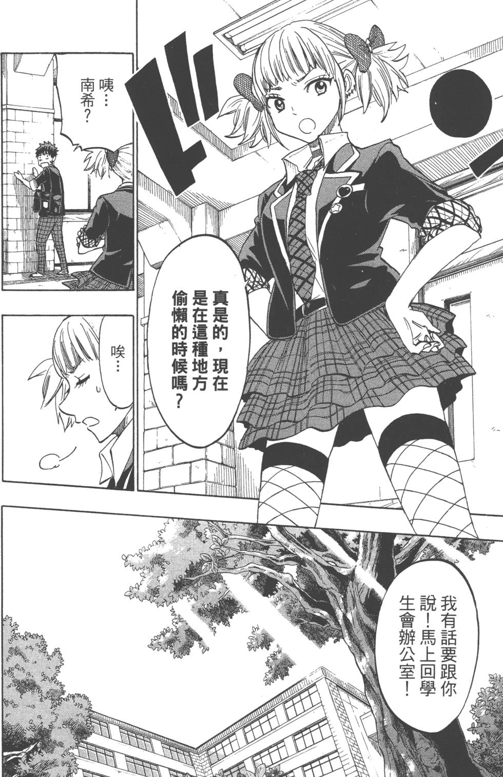 山田和七個魔女 - 第18卷(2/4) - 7