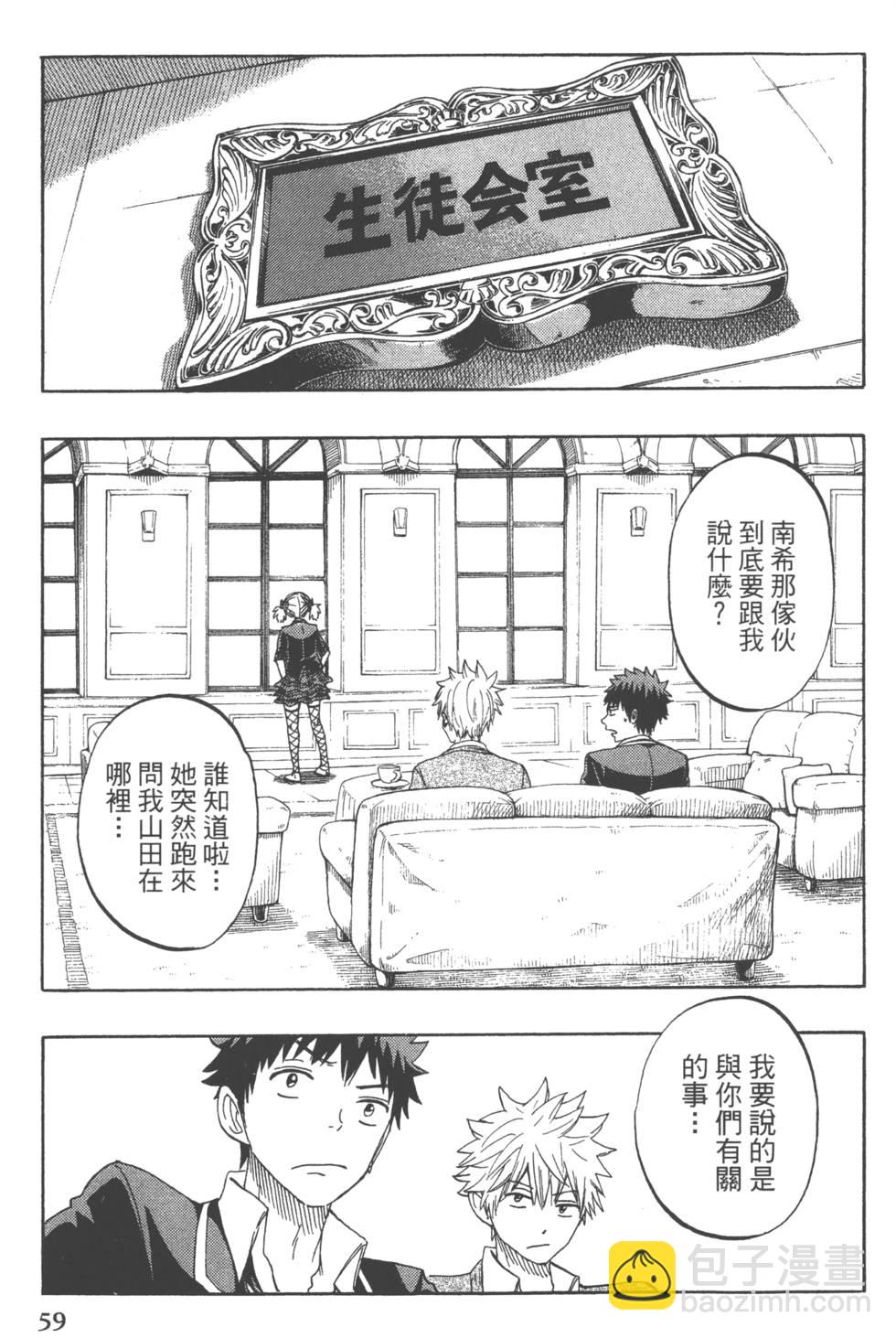 山田和七個魔女 - 第18卷(2/4) - 8