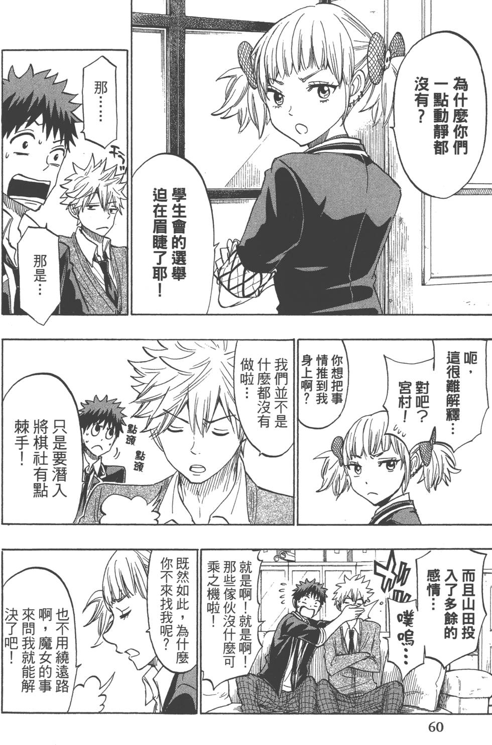 山田和七個魔女 - 第18卷(2/4) - 1