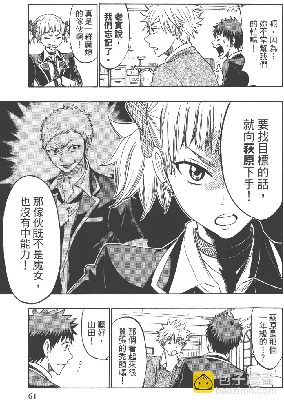 山田和七個魔女 - 第18卷(2/4) - 2