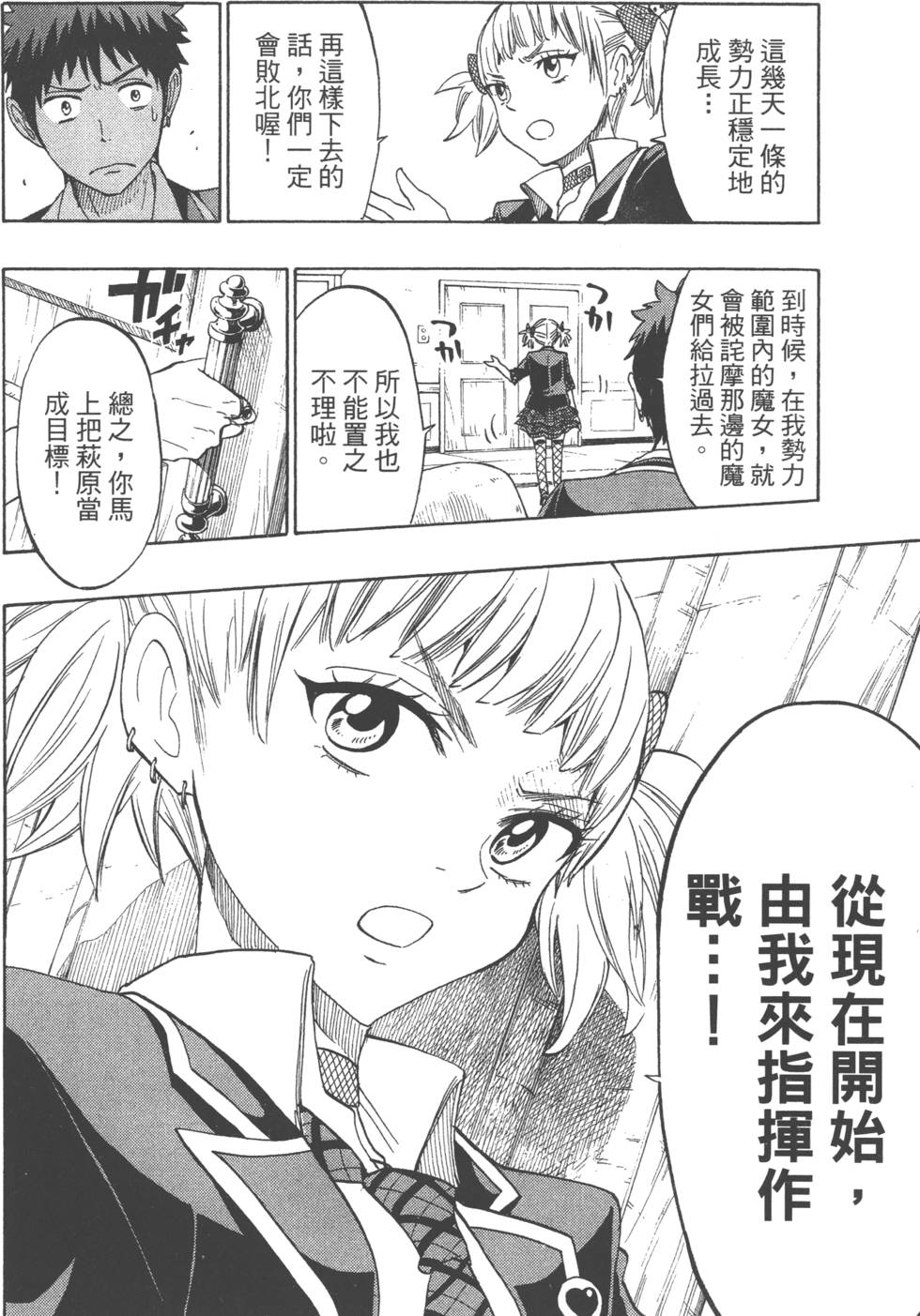 山田和七個魔女 - 第18卷(2/4) - 3