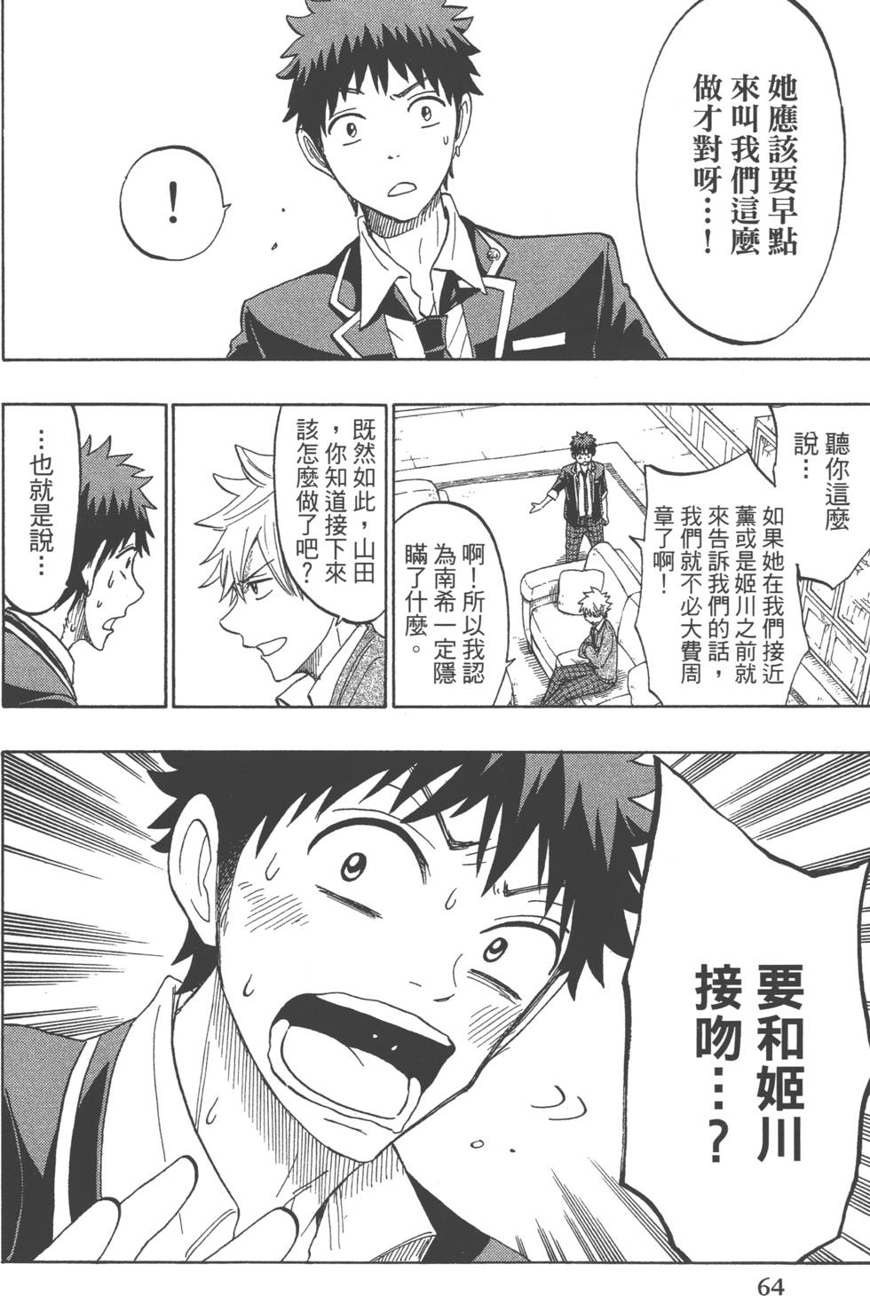 山田和七個魔女 - 第18卷(2/4) - 5