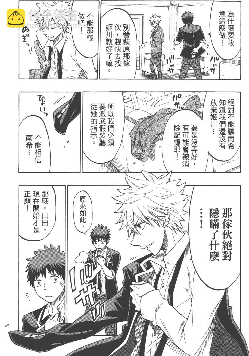 山田和七個魔女 - 第18卷(2/4) - 2