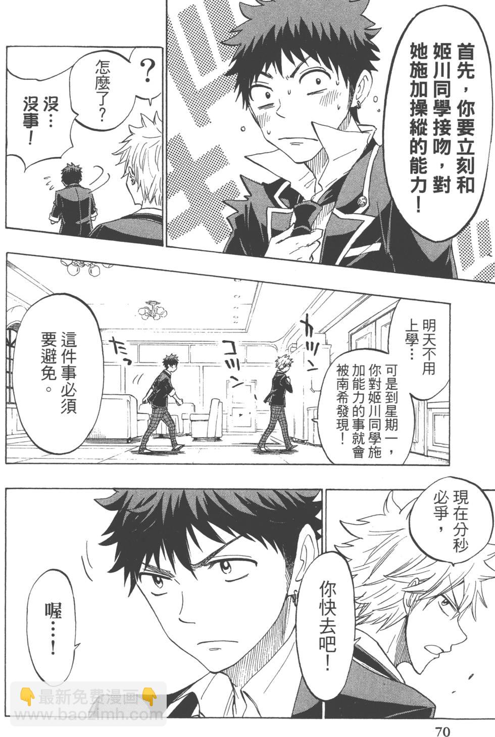 山田和七個魔女 - 第18卷(2/4) - 3