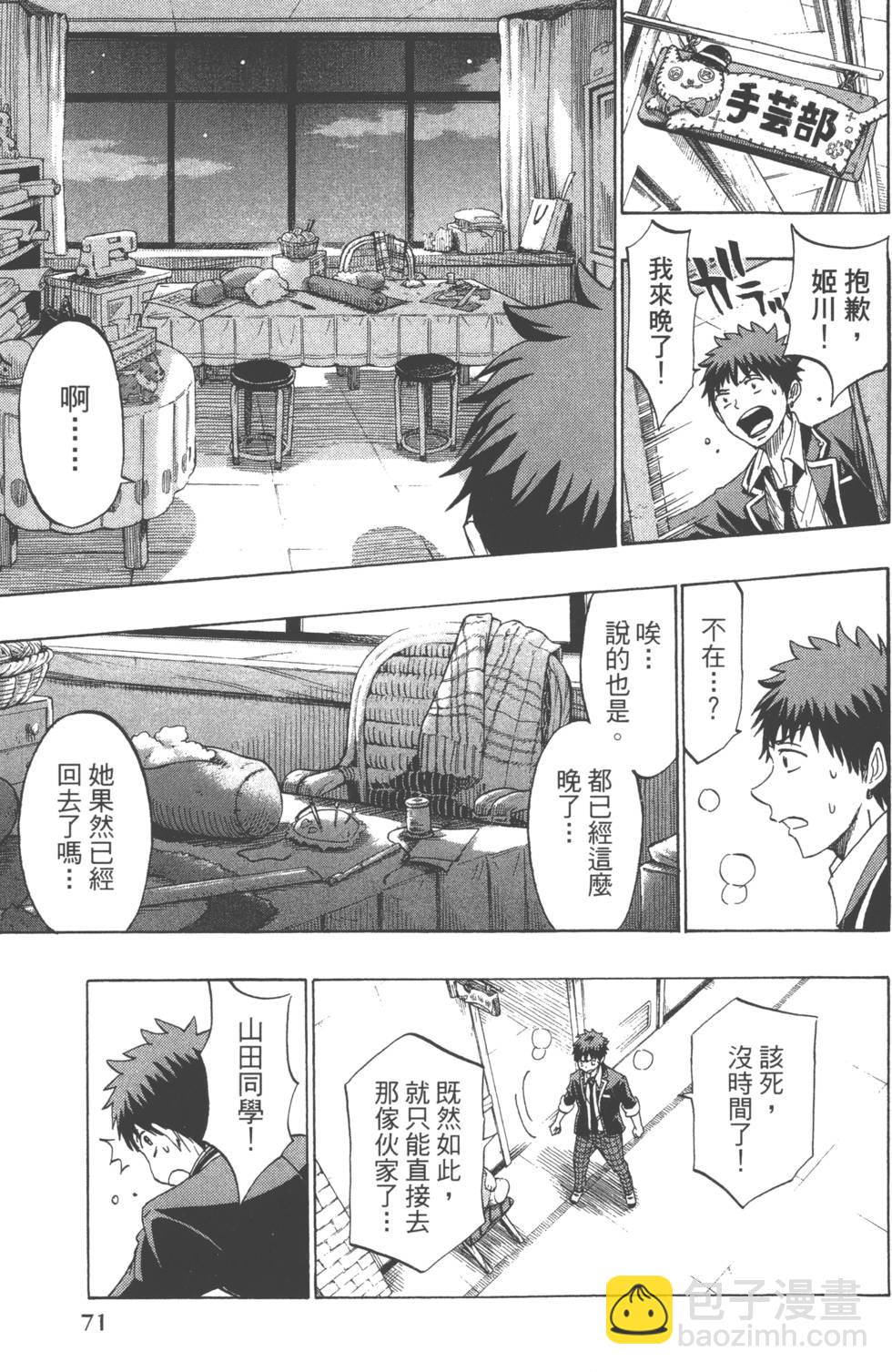 山田和七個魔女 - 第18卷(2/4) - 4