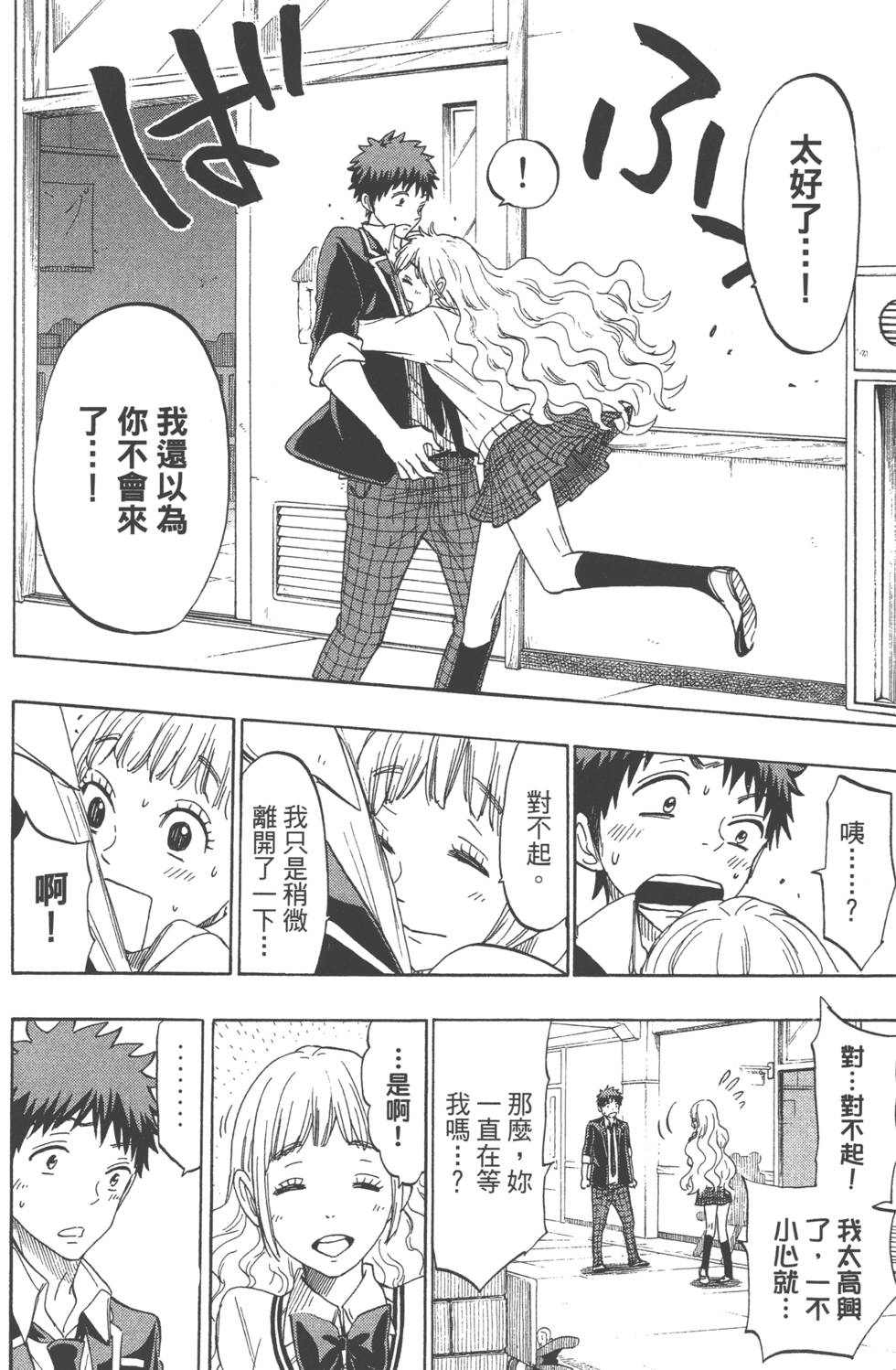 山田和七個魔女 - 第18卷(2/4) - 5