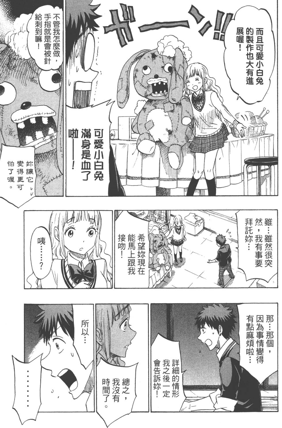 山田和七個魔女 - 第18卷(2/4) - 6