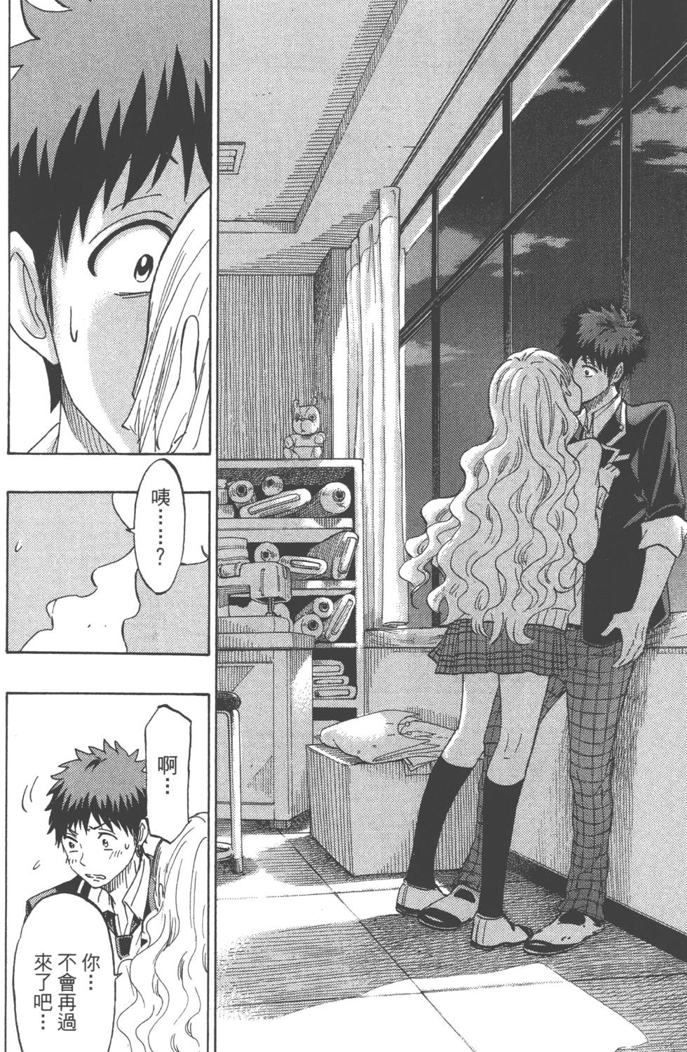 山田和七個魔女 - 第18卷(2/4) - 7