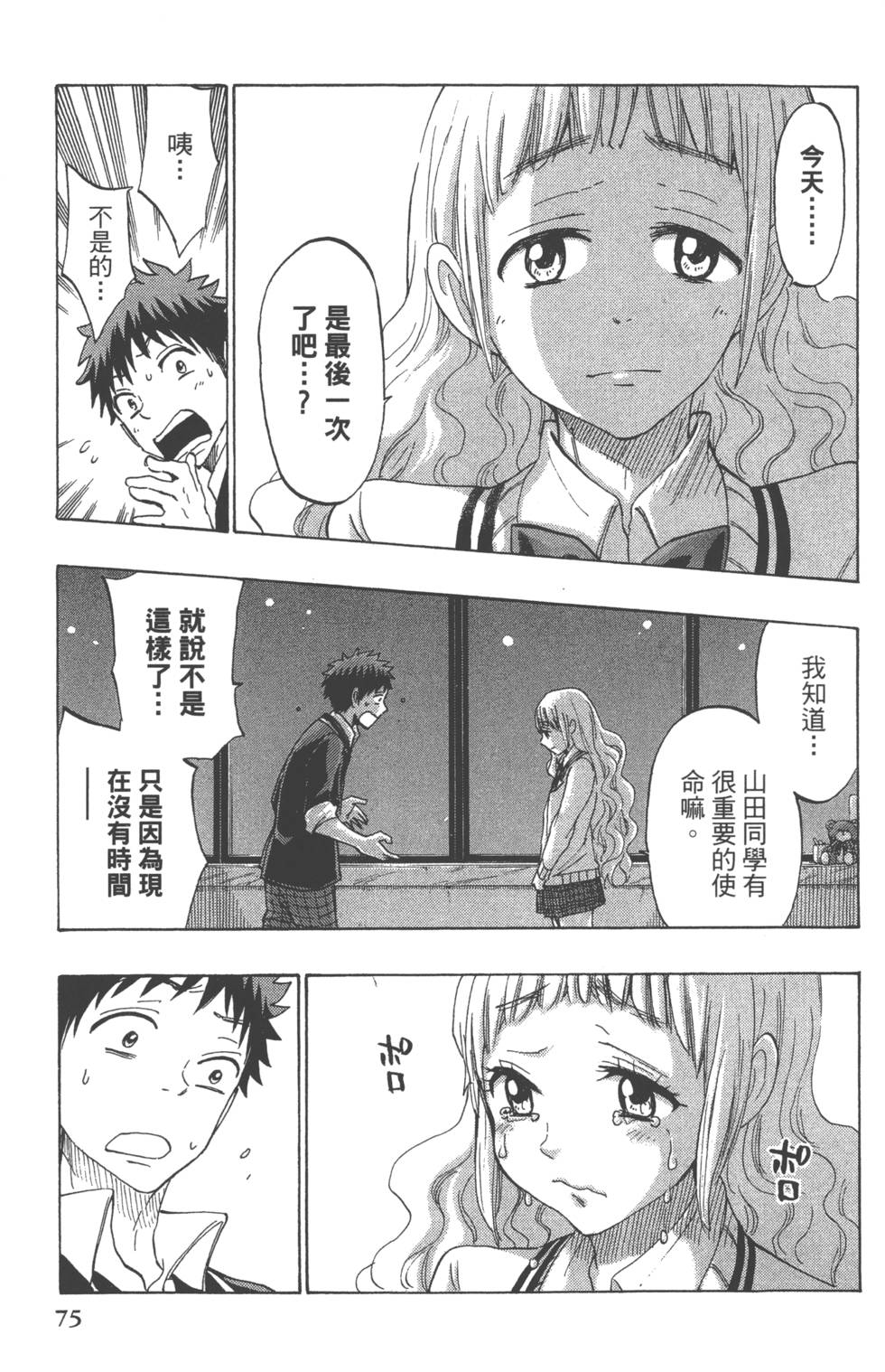 山田和七個魔女 - 第18卷(2/4) - 8