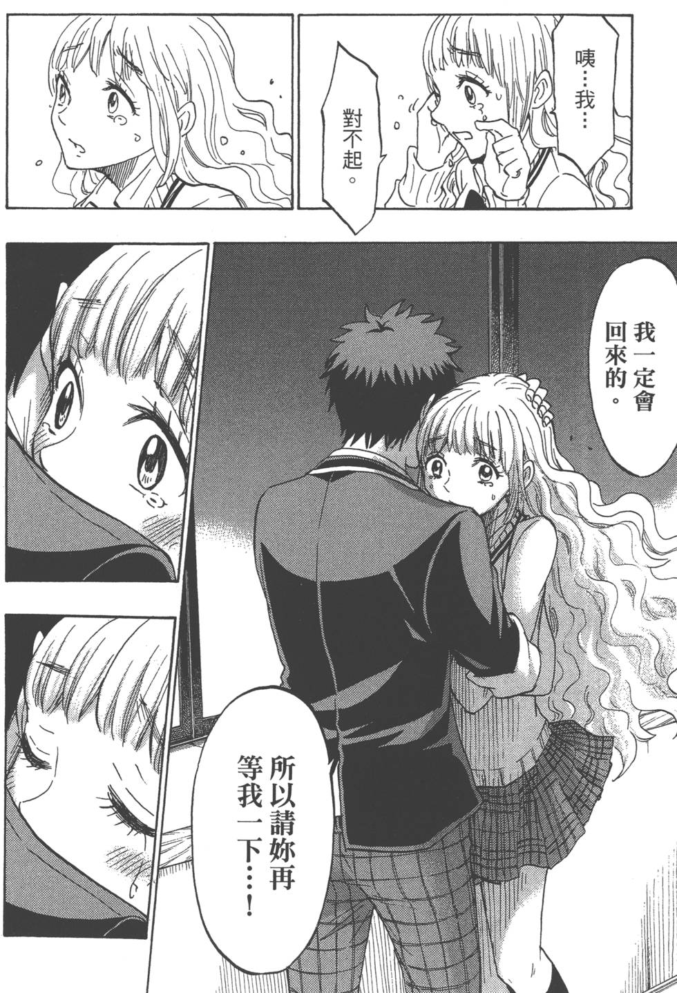 山田和七個魔女 - 第18卷(2/4) - 1