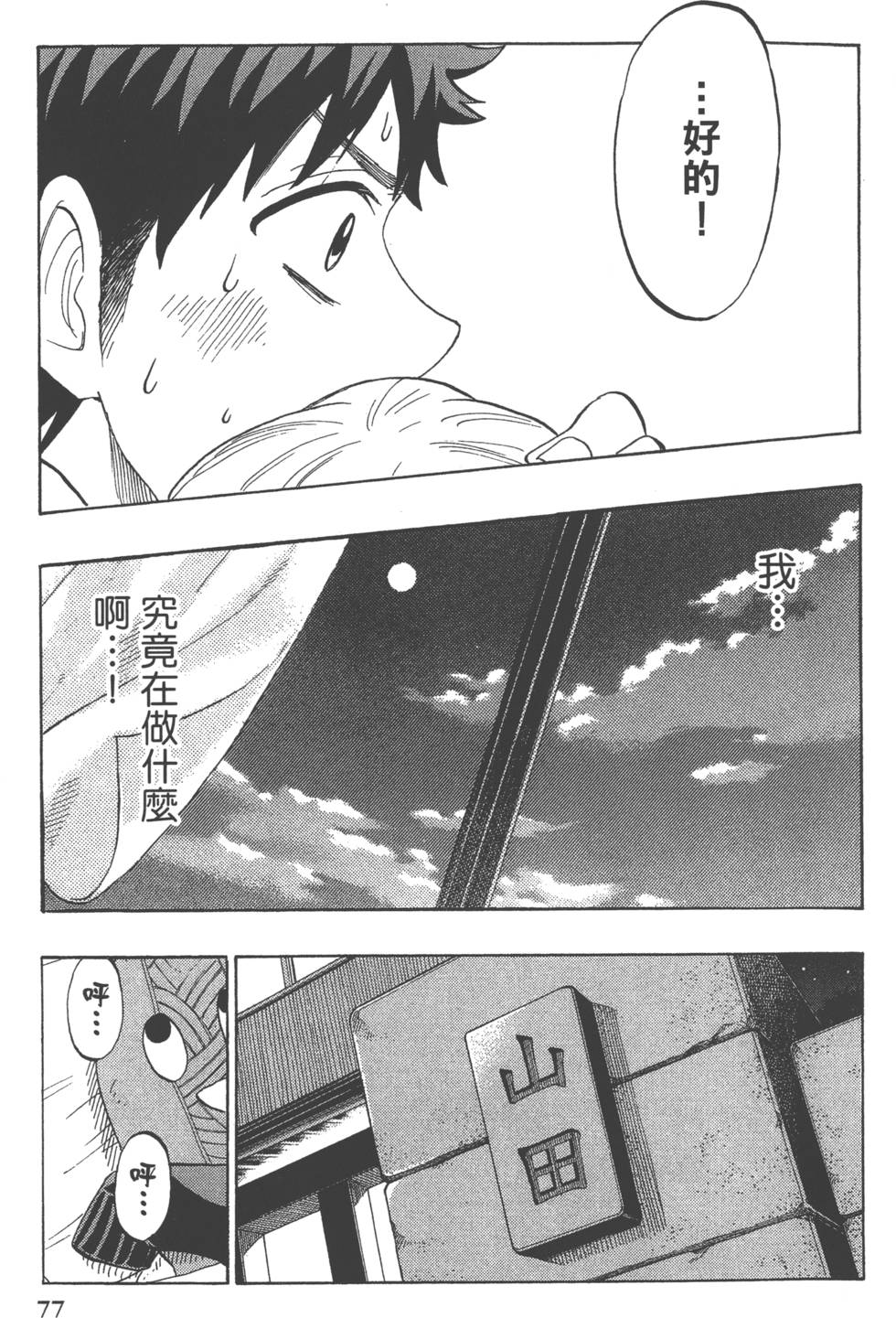 山田和七個魔女 - 第18卷(2/4) - 2