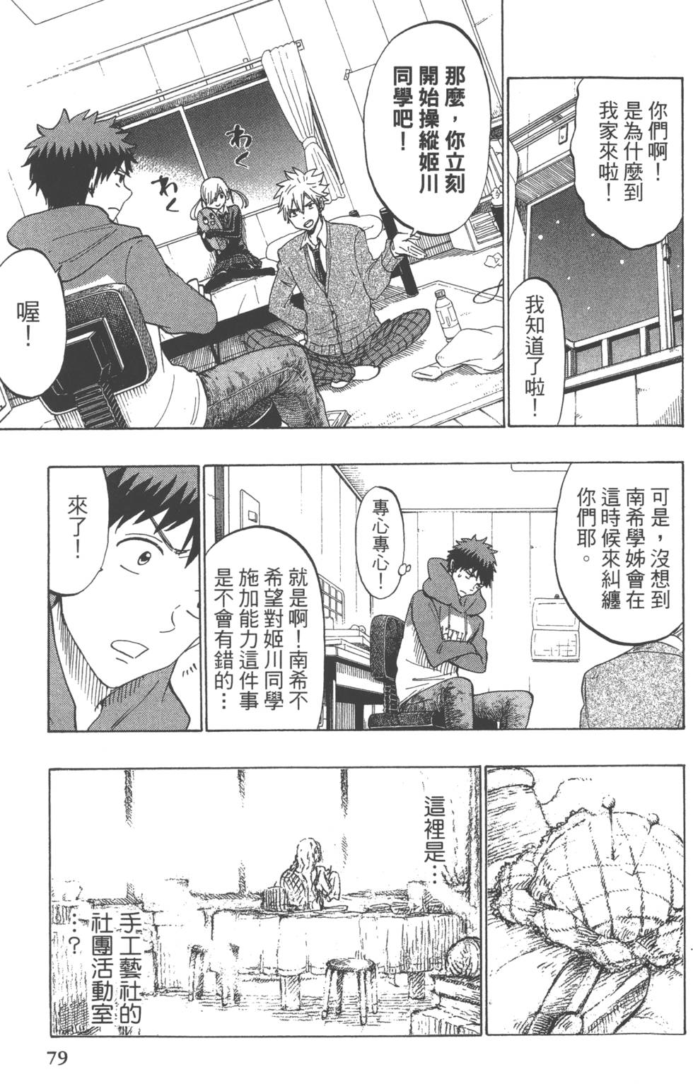 山田和七個魔女 - 第18卷(2/4) - 4