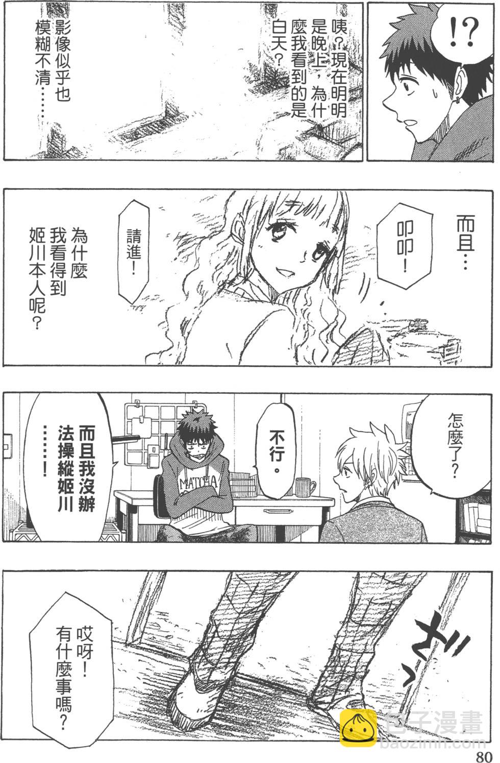 山田和七個魔女 - 第18卷(2/4) - 5