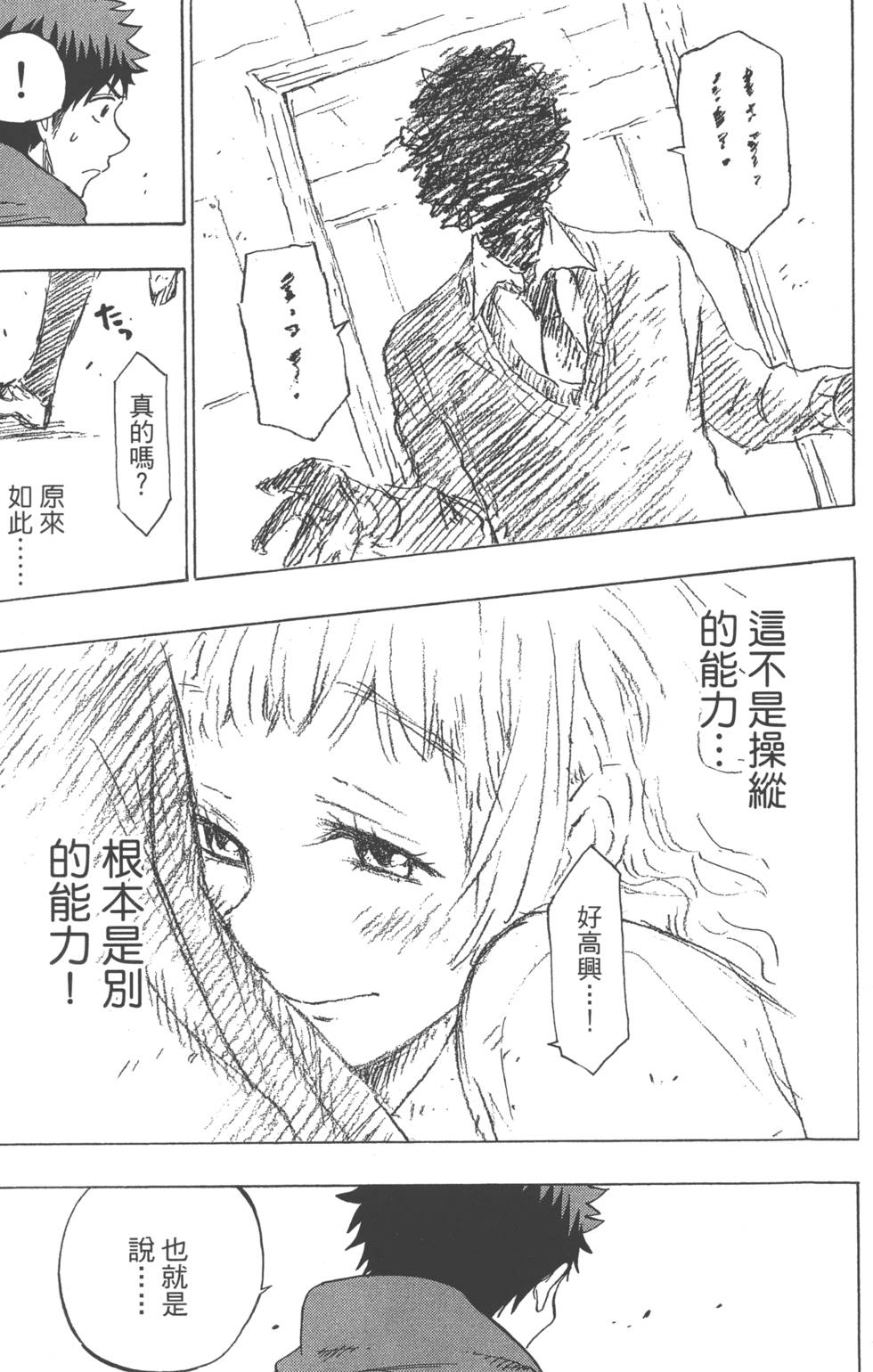 山田和七個魔女 - 第18卷(2/4) - 6