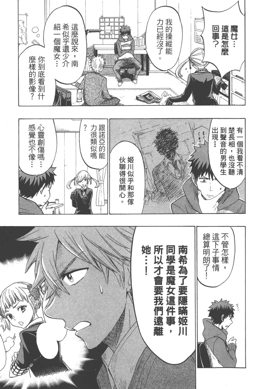 山田和七個魔女 - 第18卷(2/4) - 8