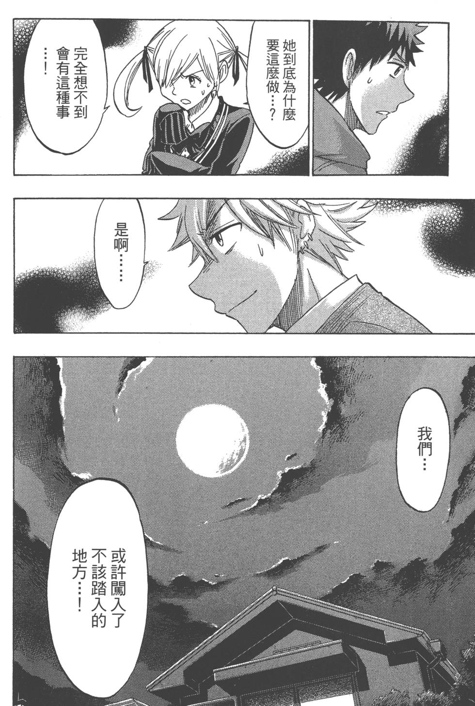 山田和七個魔女 - 第18卷(2/4) - 1