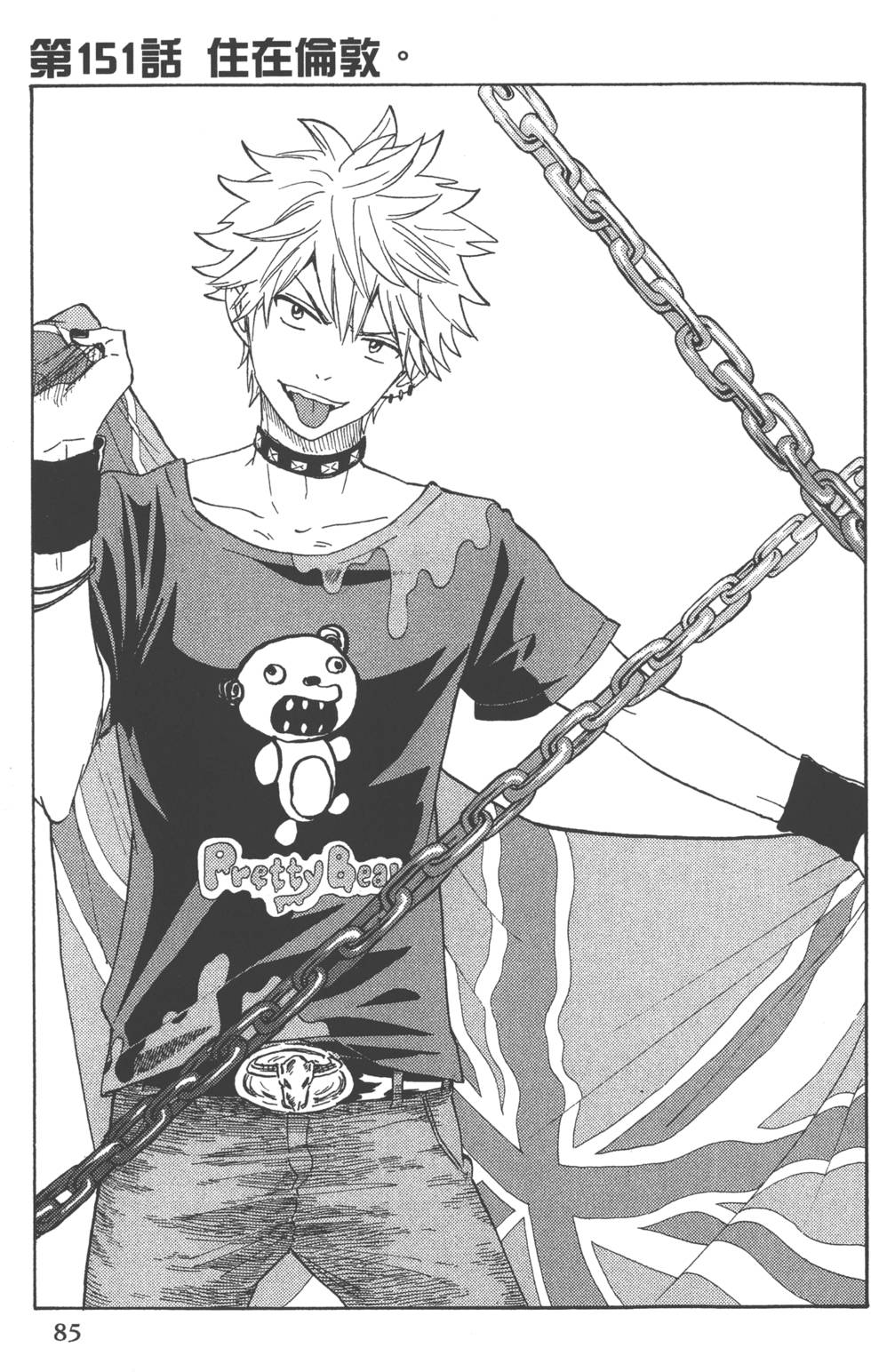 山田和七個魔女 - 第18卷(2/4) - 2