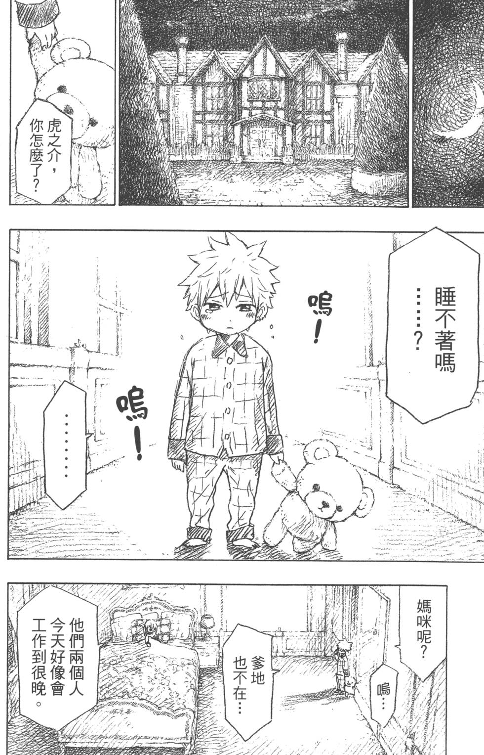 山田和七個魔女 - 第18卷(2/4) - 3