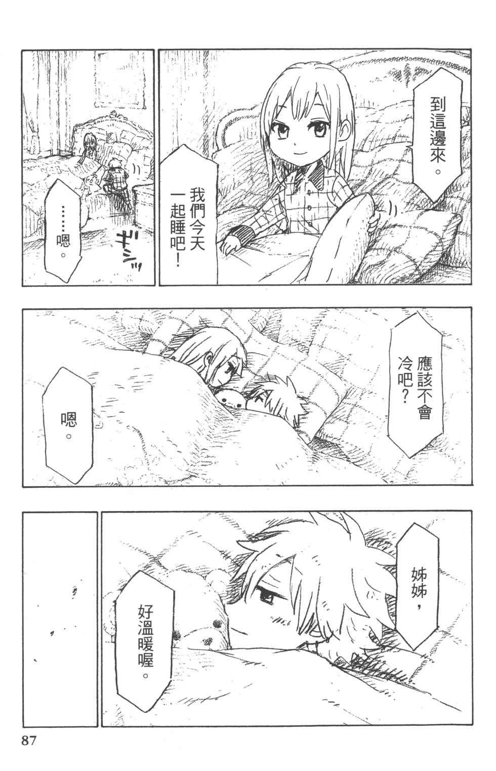 山田和七個魔女 - 第18卷(2/4) - 4