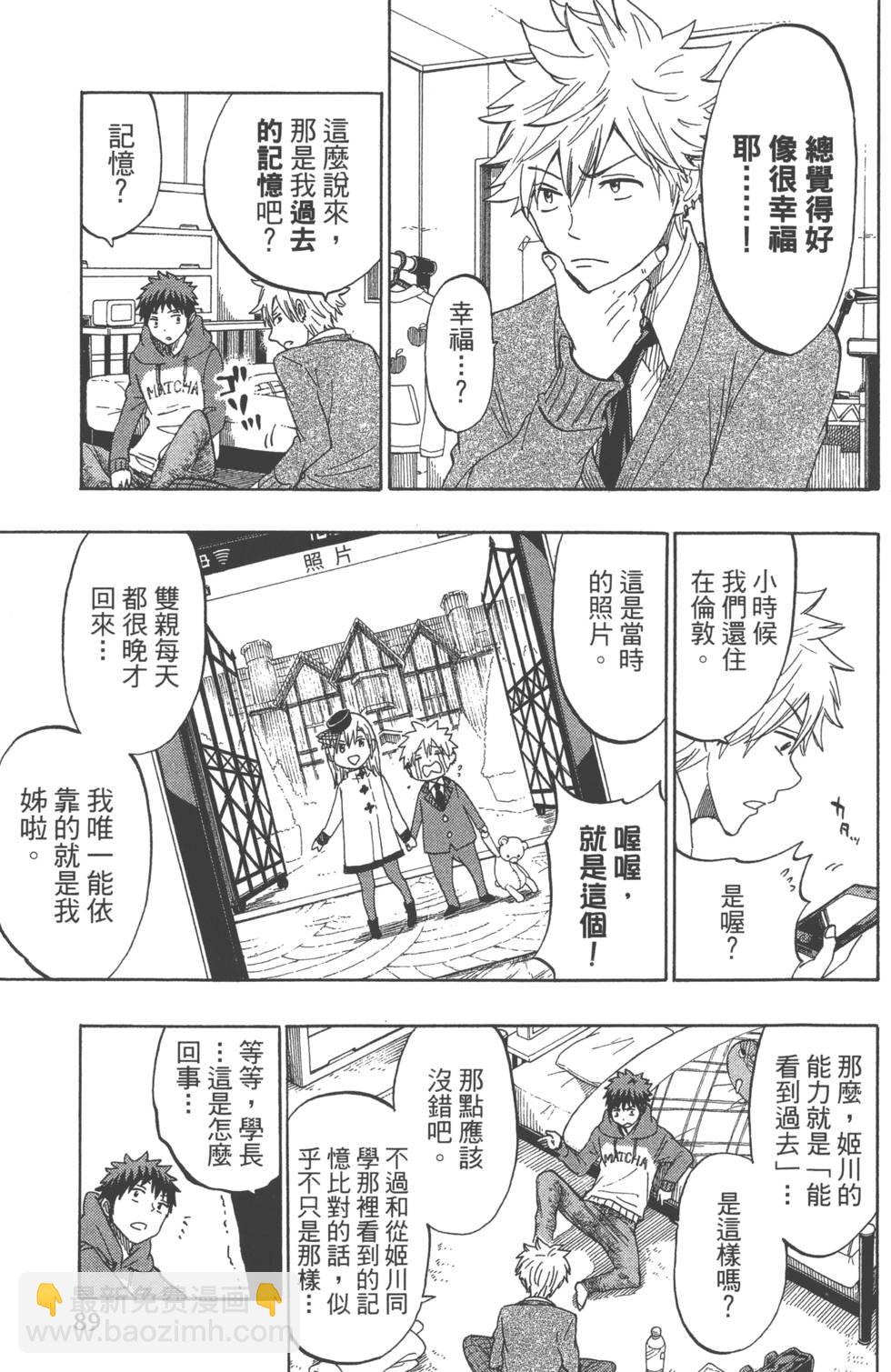 山田和七個魔女 - 第18卷(2/4) - 6