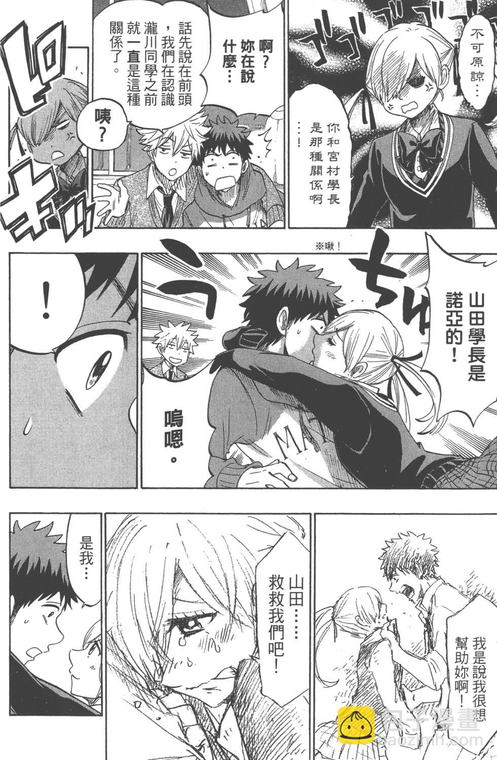 山田和七個魔女 - 第18卷(2/4) - 7