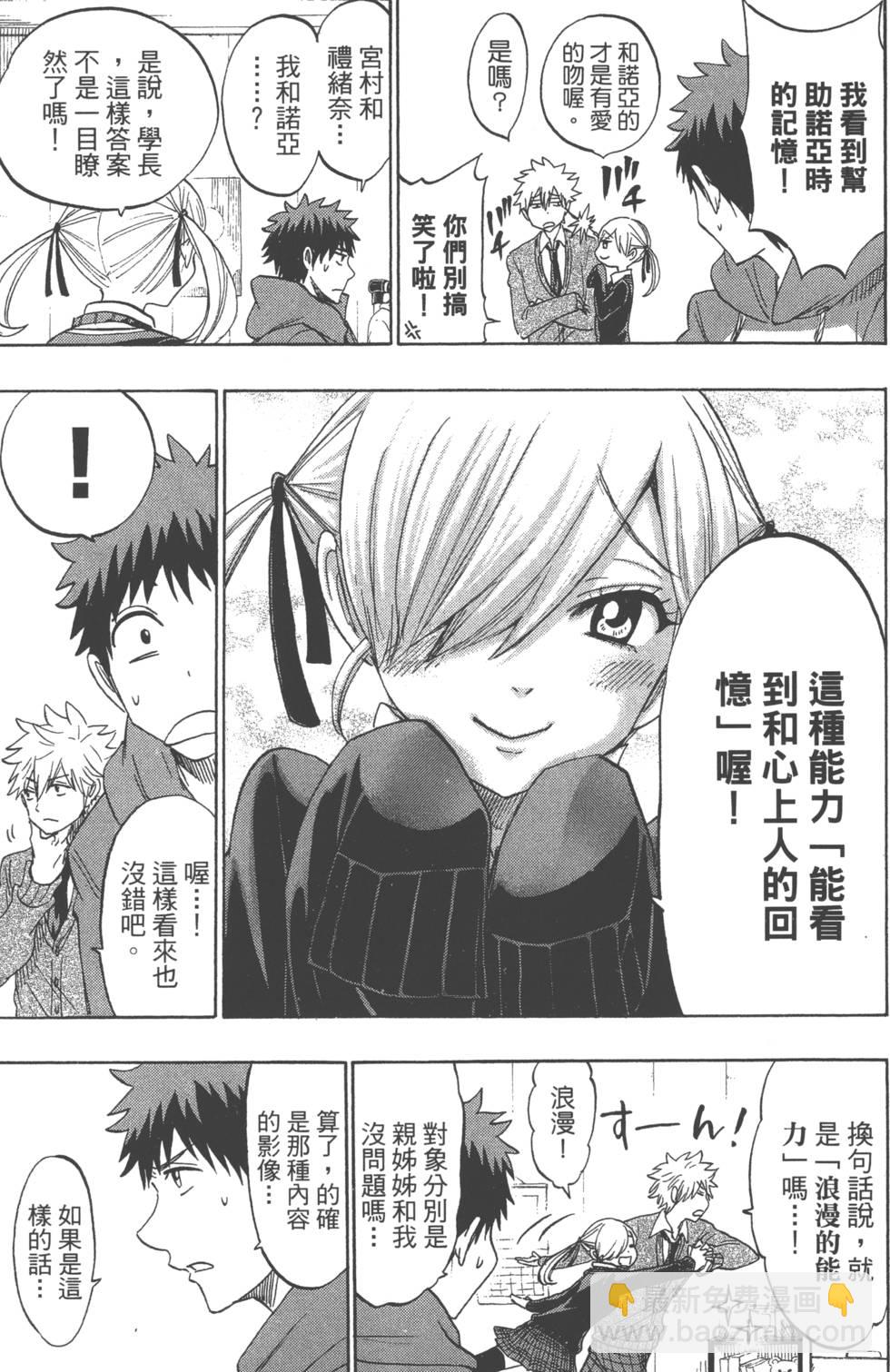 山田和七個魔女 - 第18卷(2/4) - 8