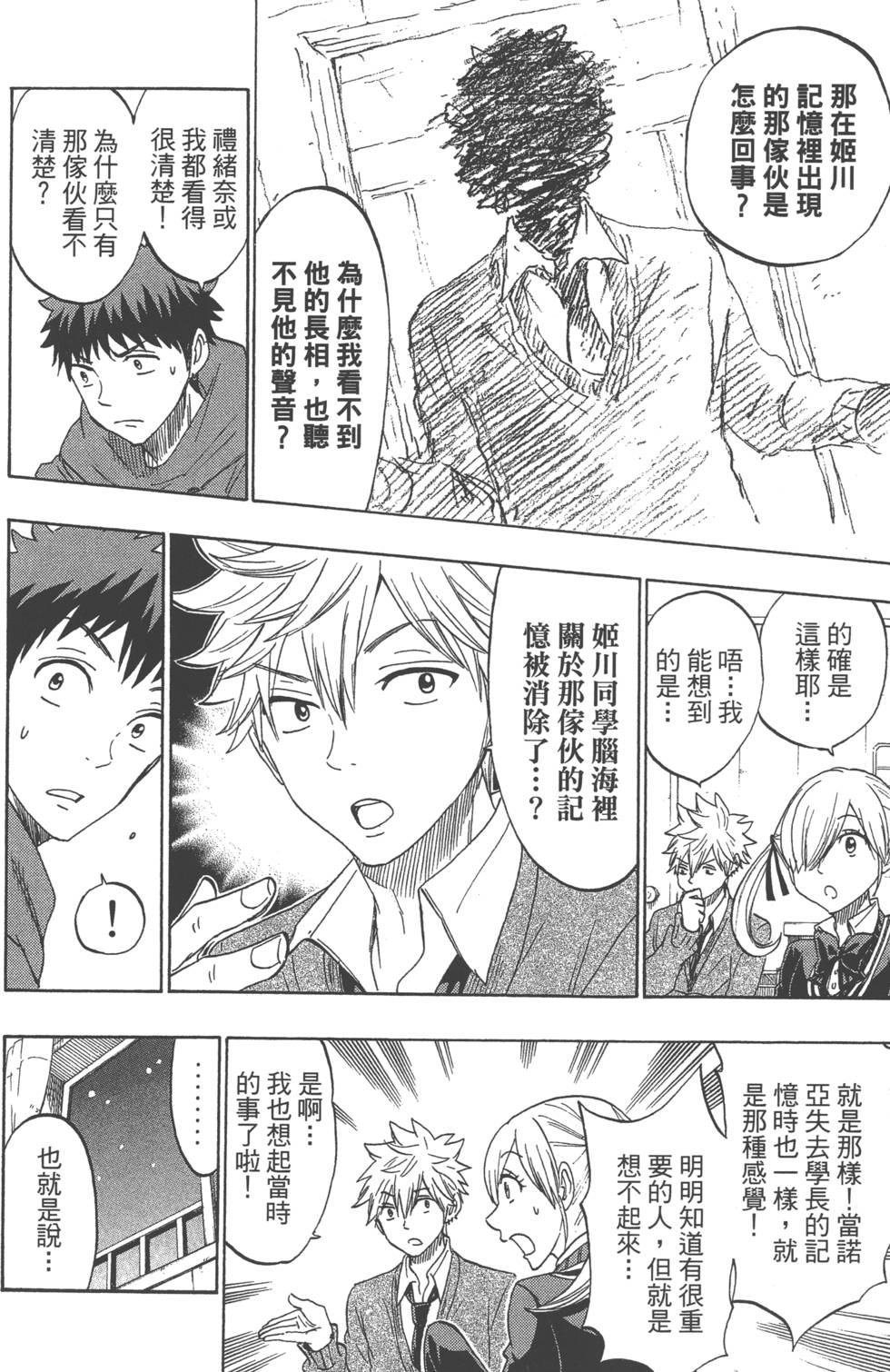 山田和七個魔女 - 第18卷(2/4) - 1