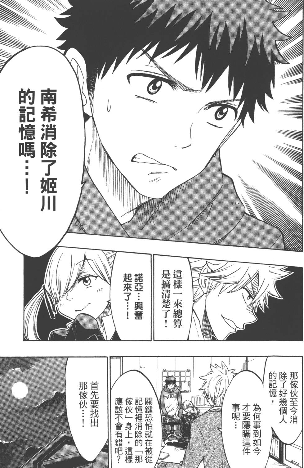 山田和七個魔女 - 第18卷(2/4) - 2