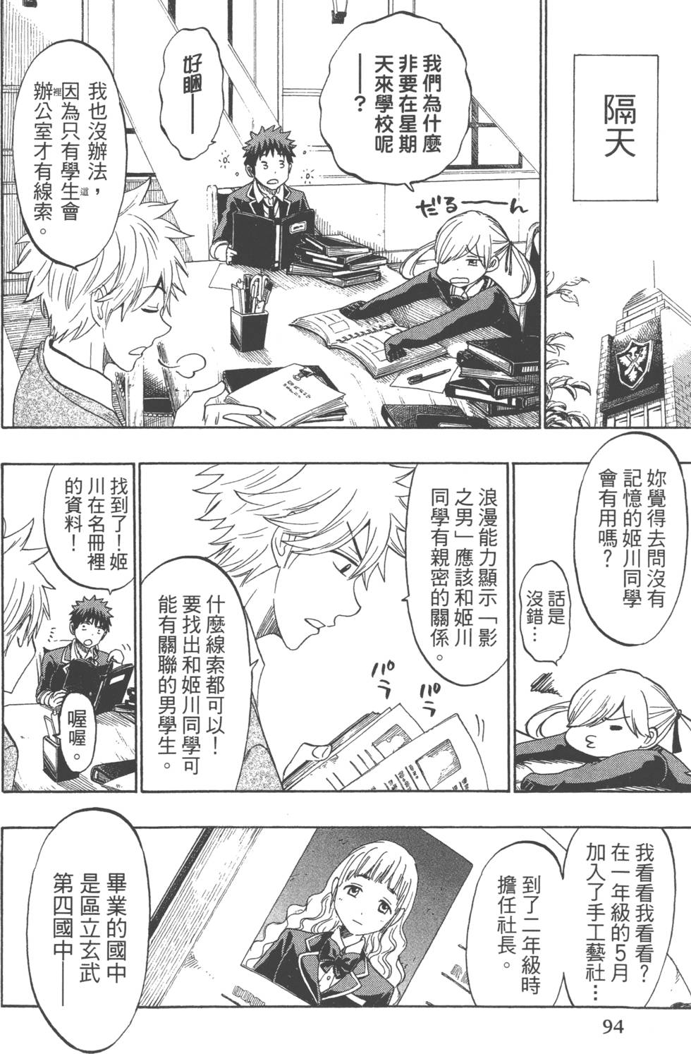 山田和七個魔女 - 第18卷(2/4) - 3