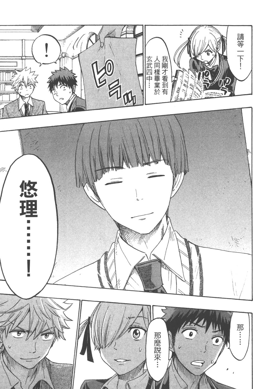 山田和七個魔女 - 第18卷(2/4) - 4