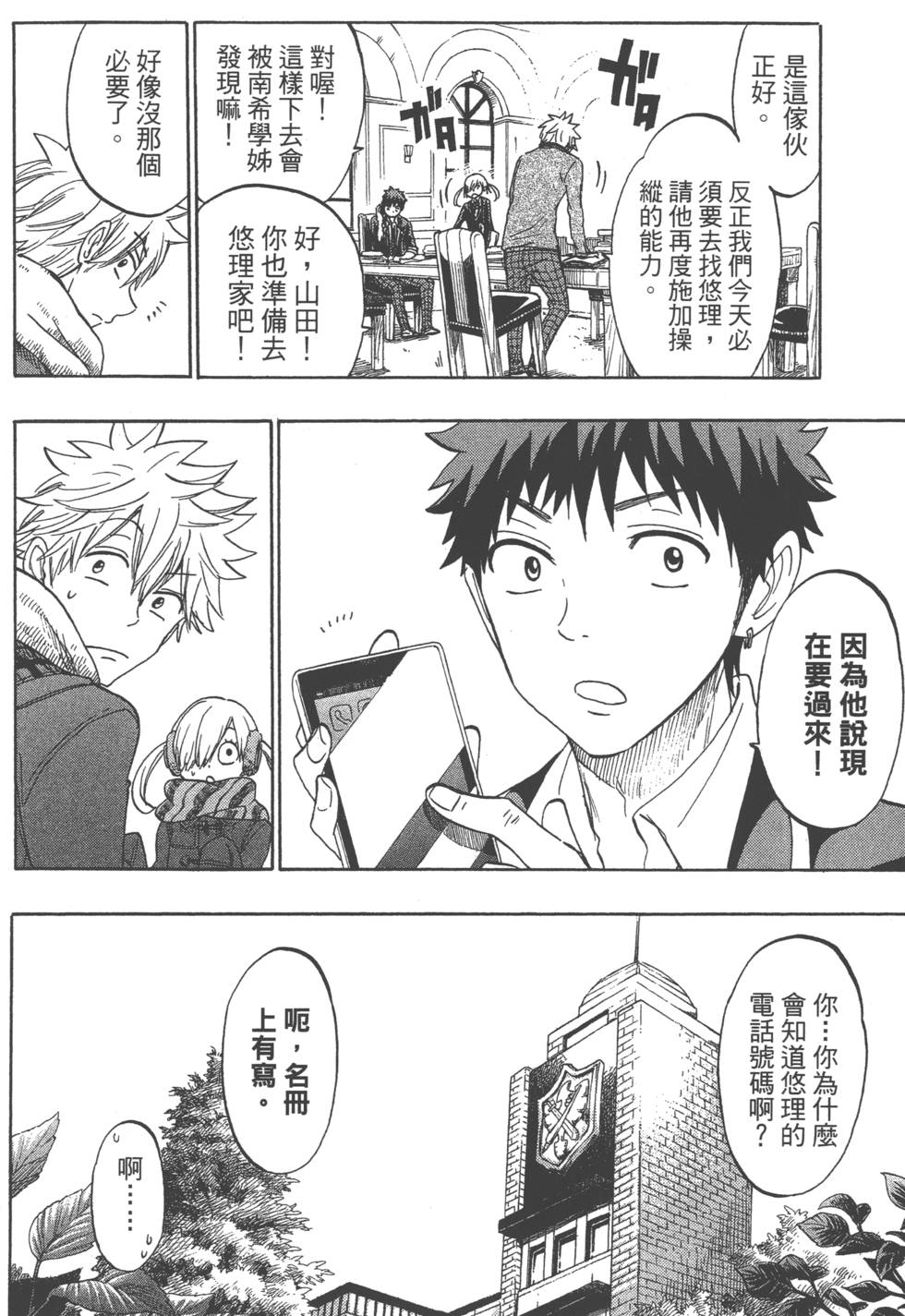 山田和七個魔女 - 第18卷(2/4) - 5