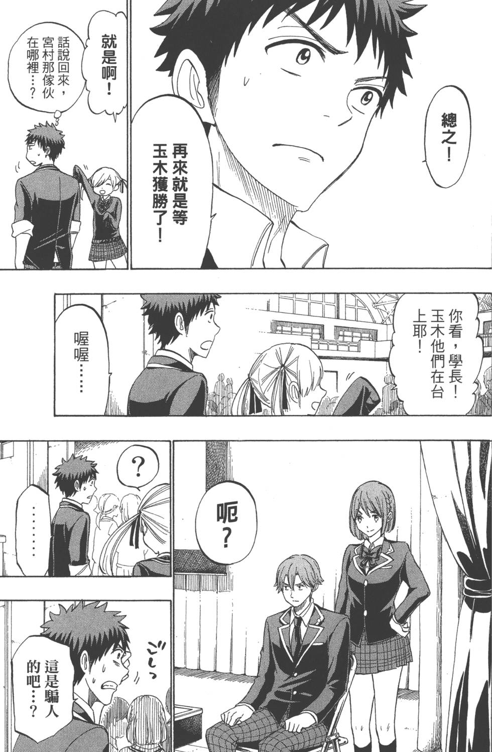 山田和七個魔女 - 第20卷(2/4) - 6