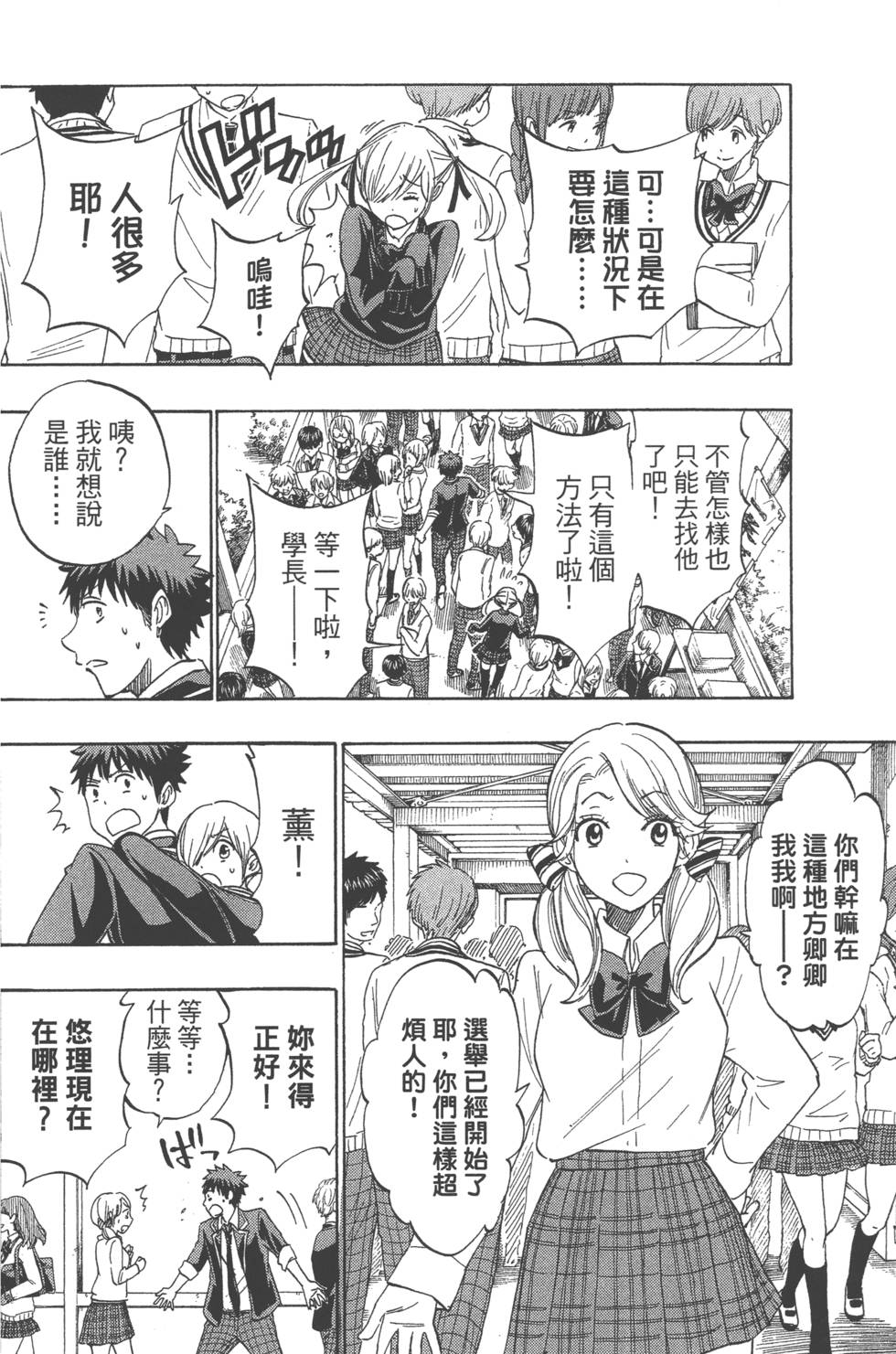 山田和七個魔女 - 第20卷(3/4) - 7