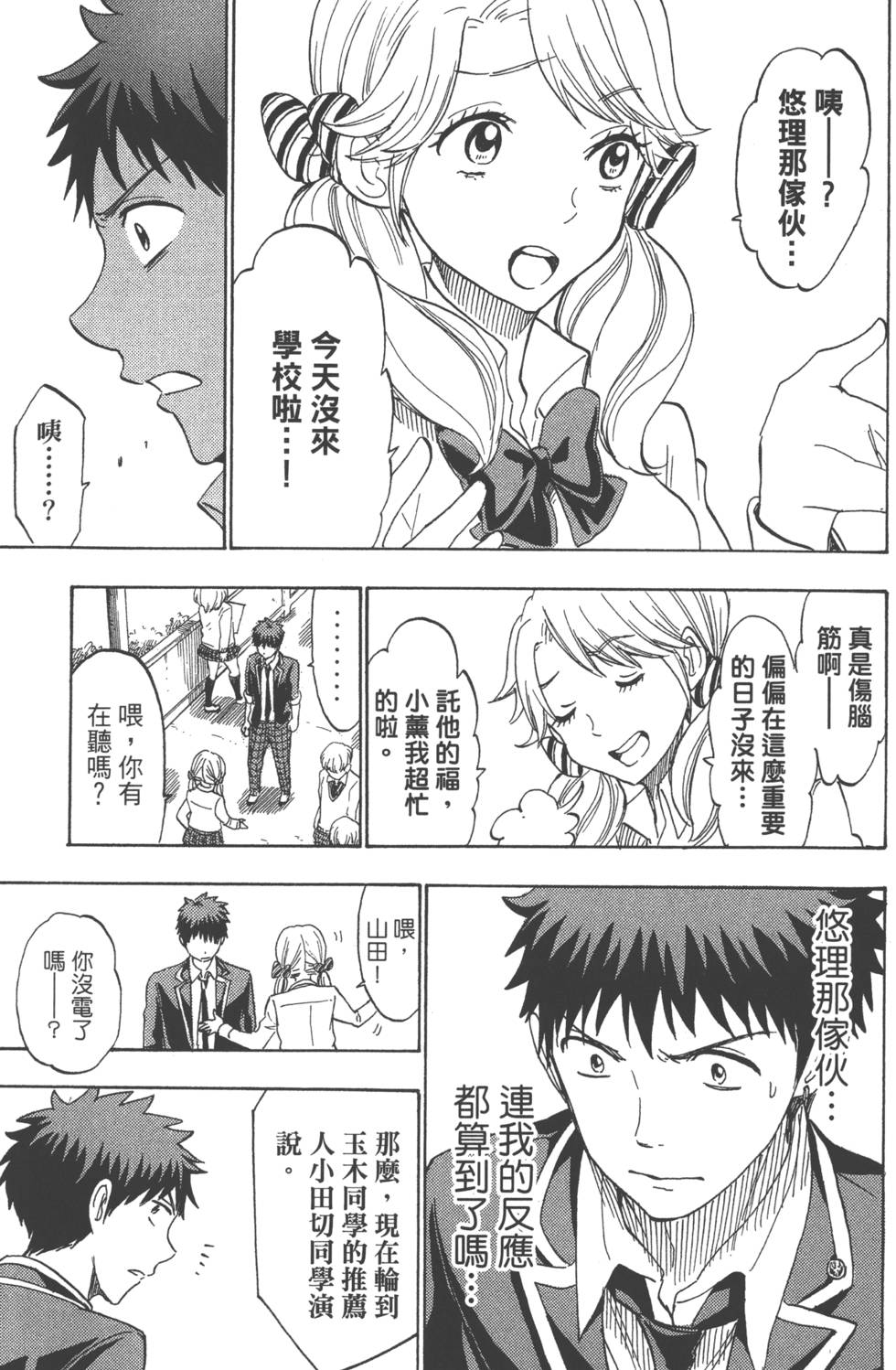 山田和七個魔女 - 第20卷(3/4) - 8