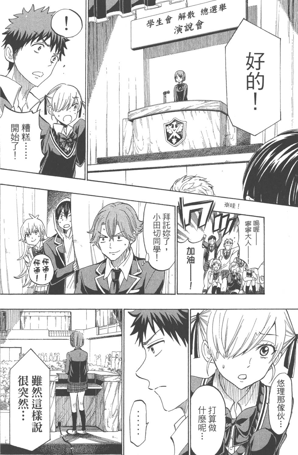 山田和七個魔女 - 第20卷(3/4) - 1